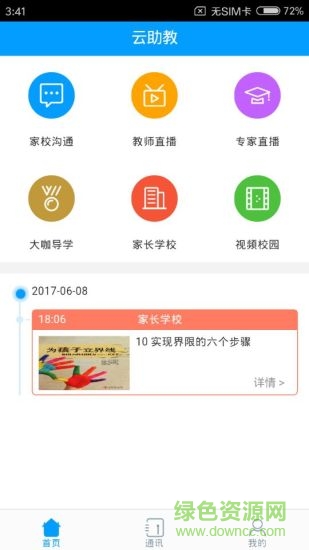 中國移動云助教app
