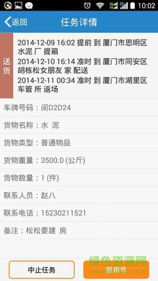 安通指尖集卡app