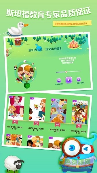 幼兒英語(yǔ)手機(jī)軟件 v2.8 安卓版 0