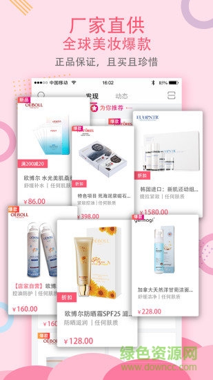 北京環(huán)球院妝商城 v1.195 安卓版 2