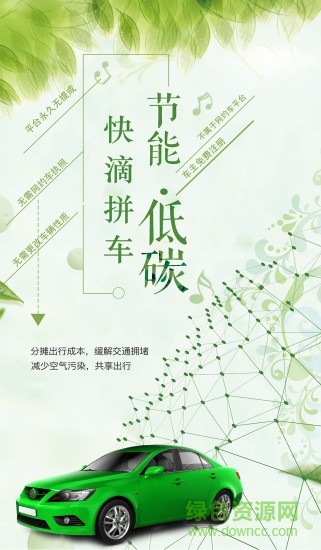 快滴拼車司機(jī)端 v3.0.6 安卓版 0