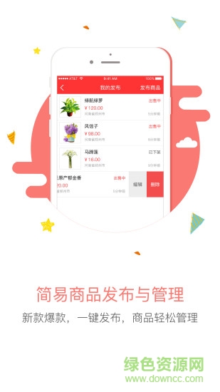 1號(hào)花城商戶端 v1.3.20 安卓版 0