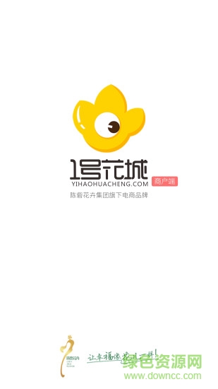 1號(hào)花城商戶端 v1.3.20 安卓版 1