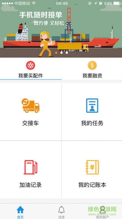 指尖交易app