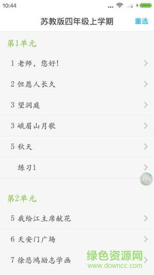 小學語文知識大全 v1.1.98 安卓版 1