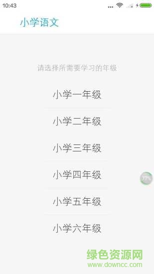 小學語文知識大全app
