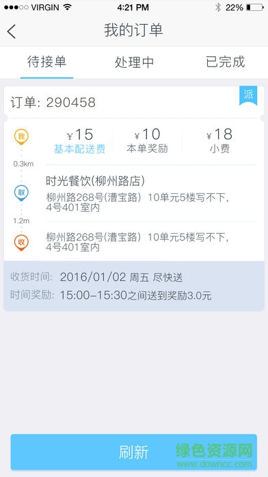 鄰趣接單版ios