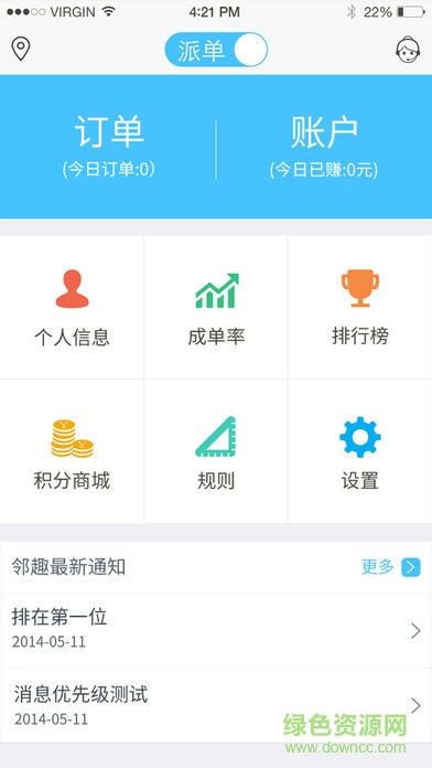 鄰趣接單蘋果版