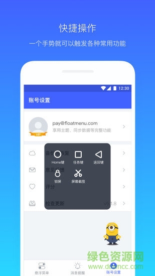 懸浮菜單app v7.4.3 最新版 1