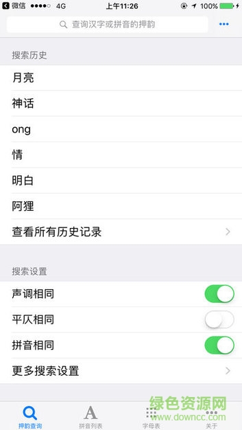 押韻查詢器手機版 v1.2 安卓版 0