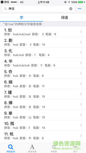 押韻查詢器手機版 v1.2 安卓版 1