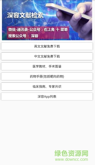 深容文獻(xiàn)檢索 v1.0 安卓版 0