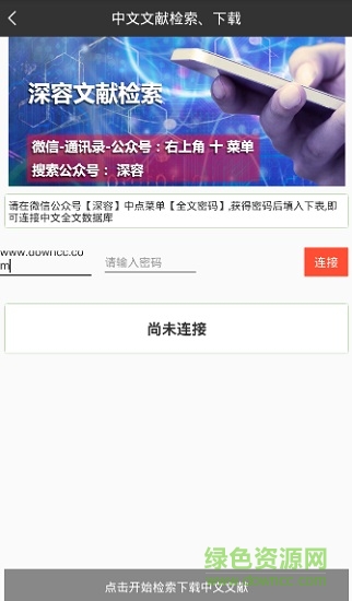 深容文獻(xiàn)檢索 v1.0 安卓版 2