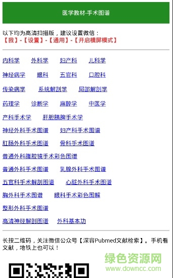 深容文獻(xiàn)檢索 v1.0 安卓版 3