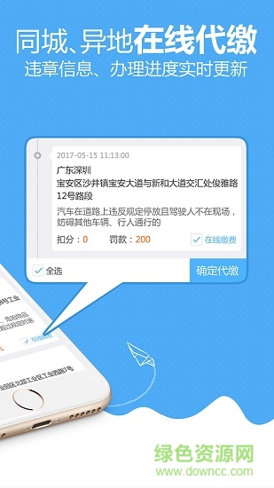 車多查違章軟件