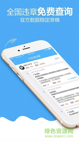車多查全國車輛違章查詢手機(jī)版