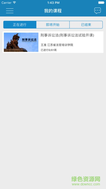 江蘇法院慕課安卓版下載