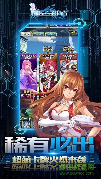 星之守護(hù)者 v1.0 安卓版 1