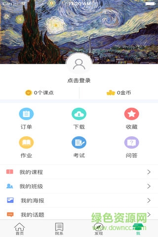 山東青年政治學(xué)院 v1.4.0 安卓版 0
