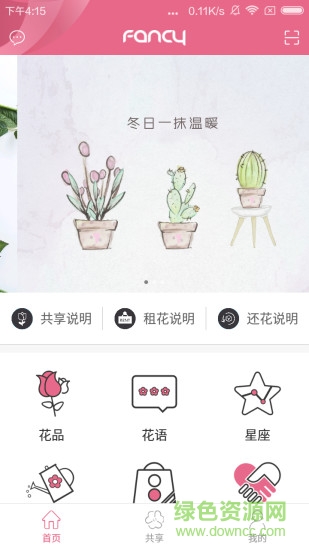 Fancy共享花卉 v1.0 安卓版 0