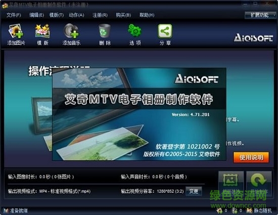 艾奇mtv電子相冊(cè)制作軟件 v5.10.1025 免費(fèi)綠色版 0
