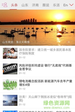 感知山東客戶端 v1.7 安卓版 3