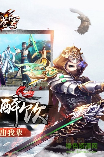 劍雨逍遙之刀嘯蒼穹果玩版 v1.0.1 安卓版 1