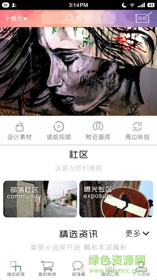 墻繪部落(墻繪交流) v3.1 安卓版 4