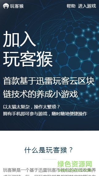 玩客猴國際服 v1.0.0 安卓系統(tǒng)版 0