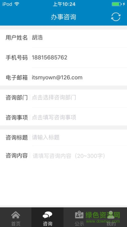 濟(jì)寧政務(wù)服務(wù)中心 v1.0.7 安卓版 1