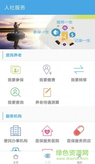 漢中人社(養(yǎng)老保險(xiǎn)認(rèn)證) v2.1.7 官方安卓版 0