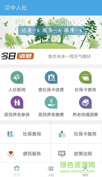 漢中人社(養(yǎng)老保險(xiǎn)認(rèn)證) v2.1.7 官方安卓版 1