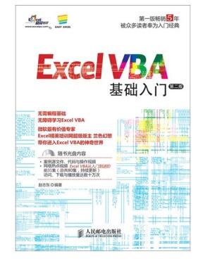 excel vba基礎(chǔ)入門pdf