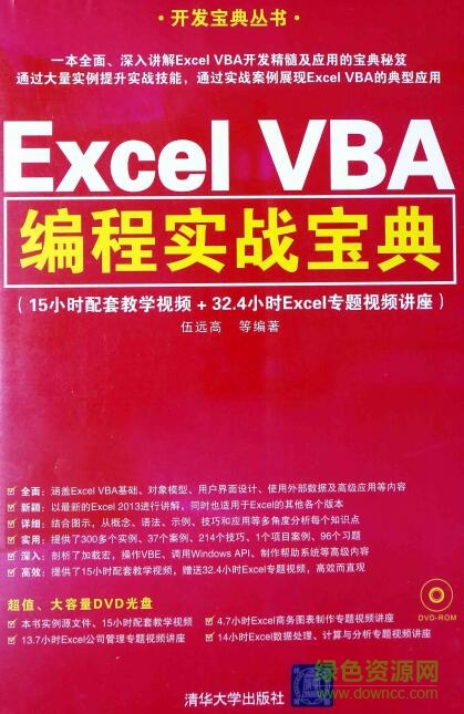 excel vba編程實(shí)戰(zhàn)寶典pdf
