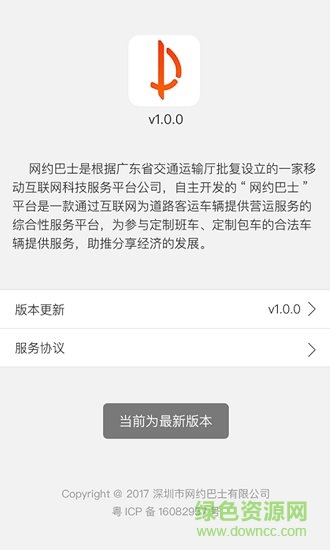 搭對司機(jī)端 搭對巴士司機(jī)版app