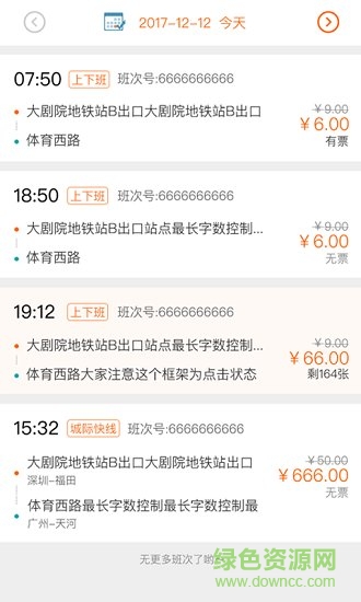 搭對司機(jī)端 v1.0.0 安卓版 1