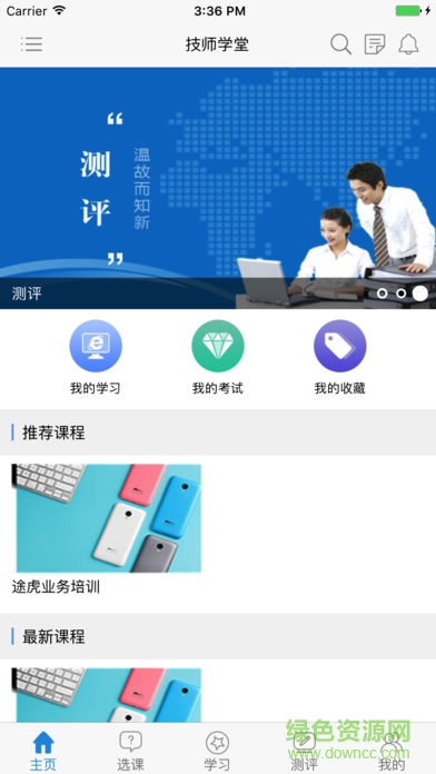 途虎技師學(xué)堂app