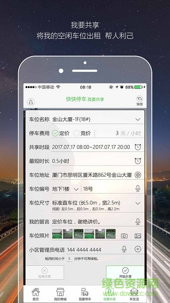 快快停車司機(jī)端 v1.0 安卓版 0