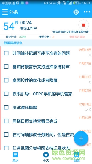 奇妙日程電腦版