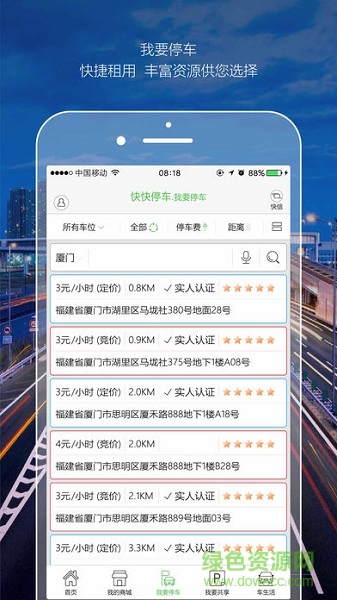 快快停車手機(jī)版
