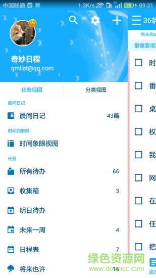 奇妙日程免費(fèi)pc版