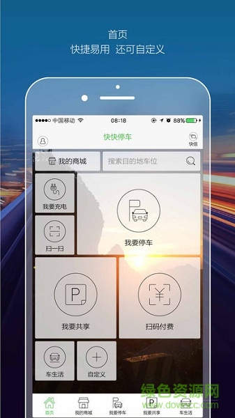 快快停車app