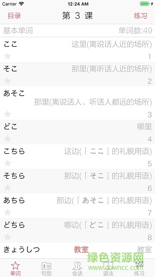 大家的日語第二版單詞軟件 v2.3 安卓版 0