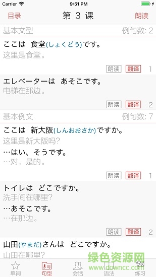 大家的日語第二版單詞軟件 v2.3 安卓版 1