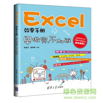 excel早做完不加班pdf