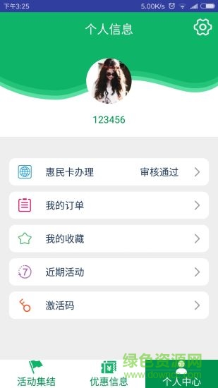 烏?；菝窨?烏海旅游) v3.2 安卓版 1