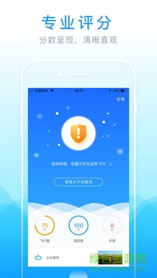 安飛無人機(jī) v1.0 安卓版 2