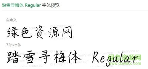 踏雪尋梅體下載