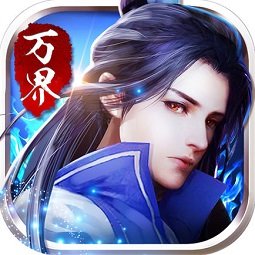 小瓜萬界修仙錄手游