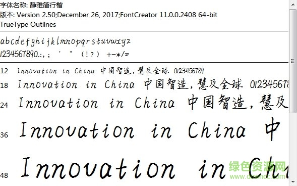 靜雅簡行楷字體  0